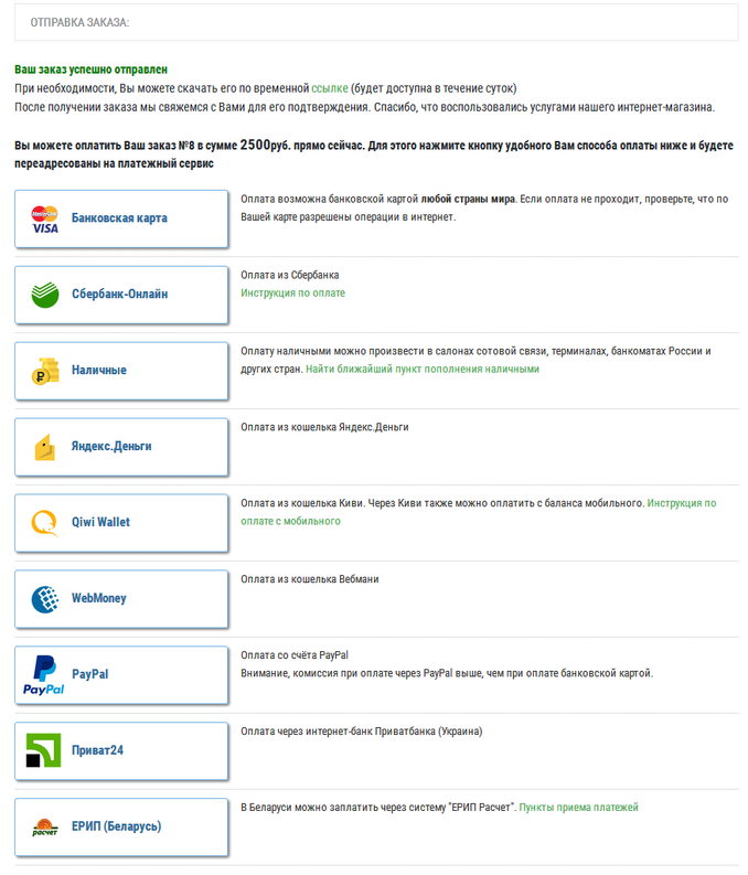 Прием платежей на сайте