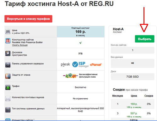 Регистрация хостинга на Reg.Ru. Шаг 1