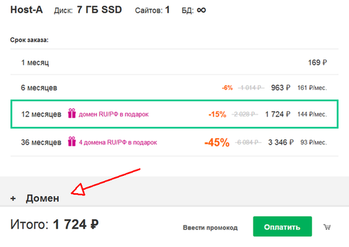 Регистрация хостинга на Reg.Ru. Шаг 2