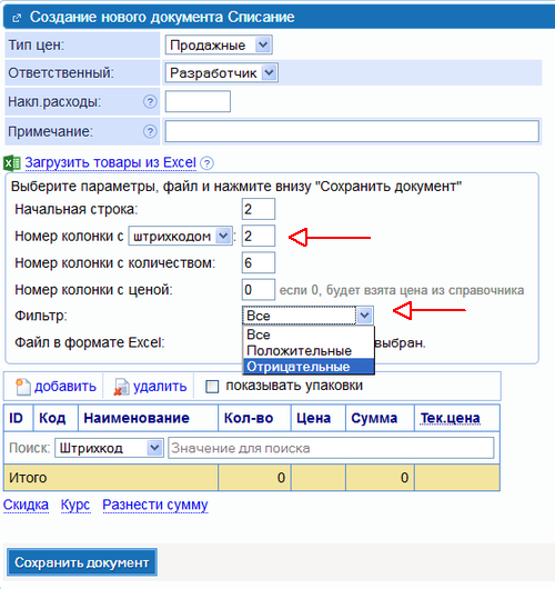 Загрузка результатов ревизии в СКИФ