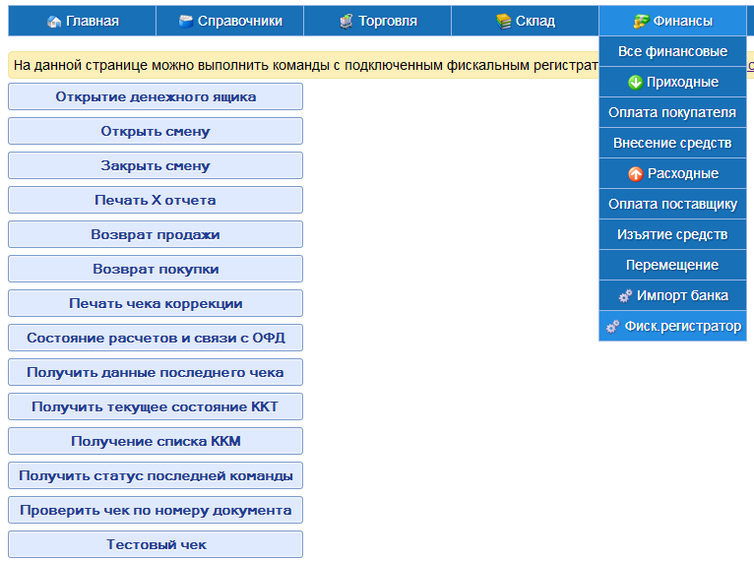 Работа с фискальным регистратором