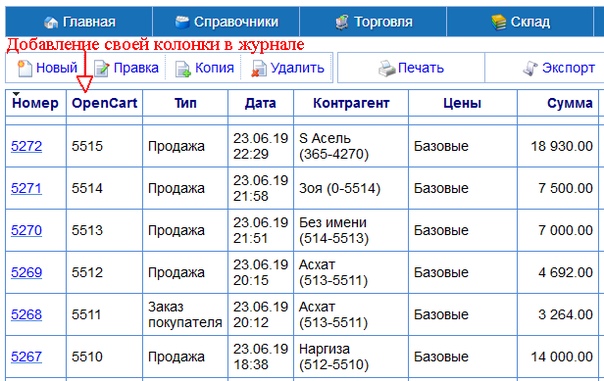 Настройка колонок в журналах документов