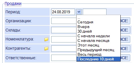 Редактирование быстрого выбора периодов для отчетов