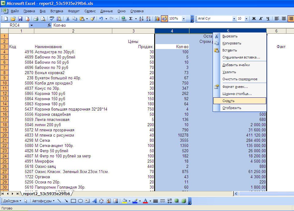 Файл Excel для инвентаризации