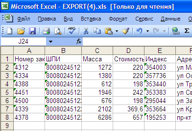 Почта России файл XLS