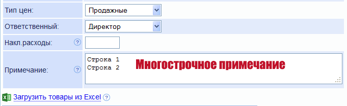 Многострочное примечание