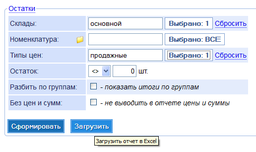 Выгрузка остатков для инвентаризации