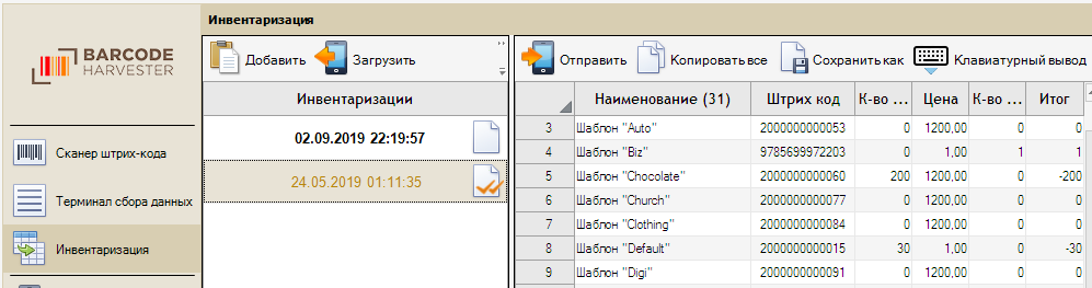 Инвентаризация со штрихкодами