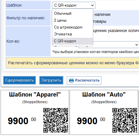 Ценник с QR-кодом