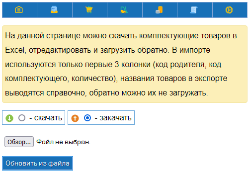 Экспорт/импорт комплектующих товаров из Excel