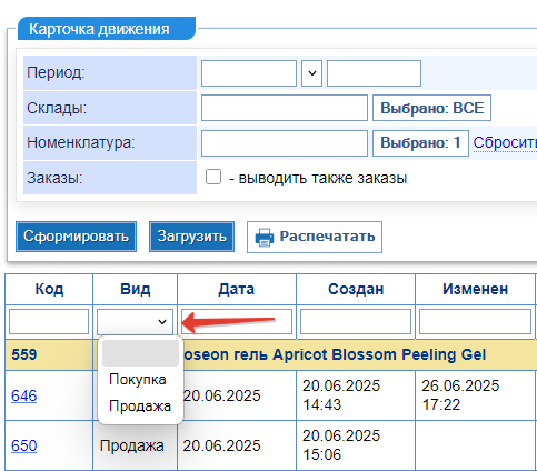 Фильтры в карточке движения товара
