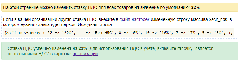 Изменение ставки НДС по умолчанию