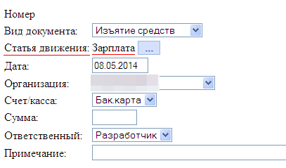 Учет затрат по статьям движения