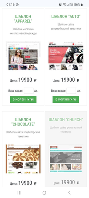 Адаптивные карточки товаров на мобильном