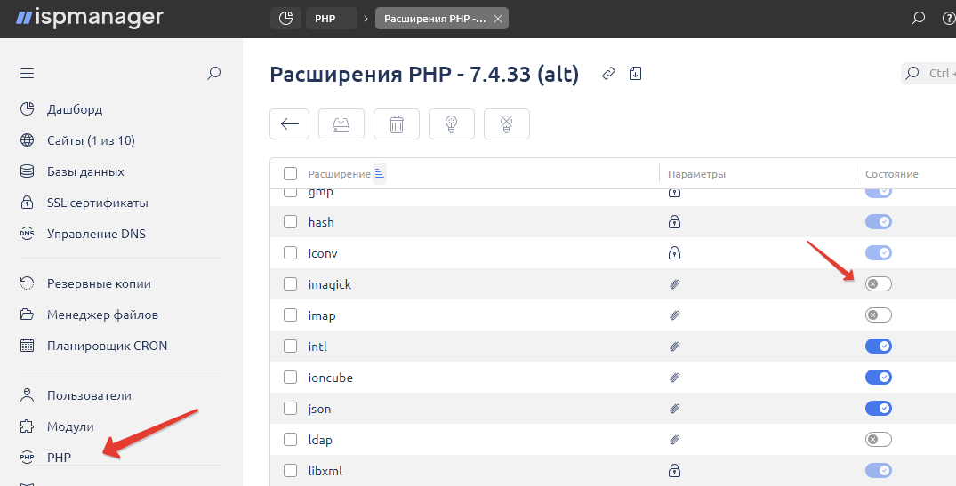 Как активировать Image Magic в ISP Manager 