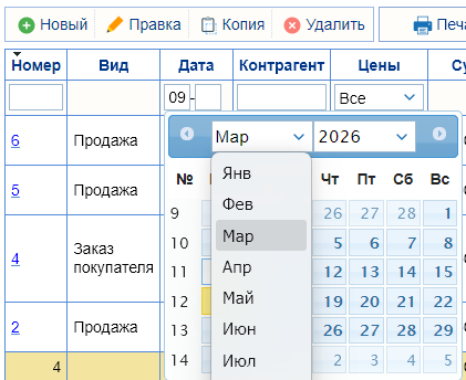 Выбор периода в складской программе