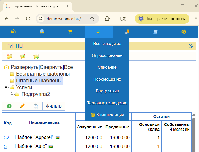 Складской учет в вашем облаке СКИФ: интернет-аналог 1С