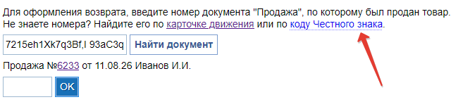 Найти продажу по коду ЧЗ