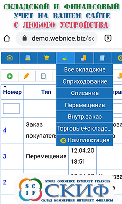 Бесплатная программа складского учета для сайта