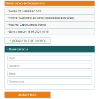 Онлайн-запись на сайте