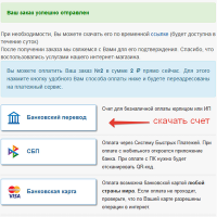 Оплата банковским переводом
