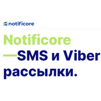 СМС и Вайбер рассылки с Notificore