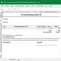 Акт выполненных работ