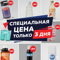 Специальные цены на сайте