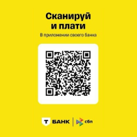 Оплата по QR-коду из АРМ кассира