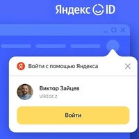 Вход на сайт с Яндекс ID
