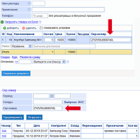 Учет серийных номеров