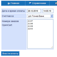 Массовое внесение оплат и отмен заказов