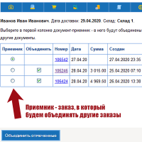 Объединение заказов