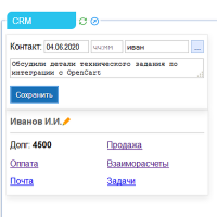 CRM: история контактов с клиентами