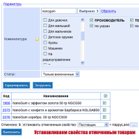 Массовое редактирование товаров и клиентов