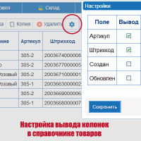 Настройки вывода колонок в справочниках