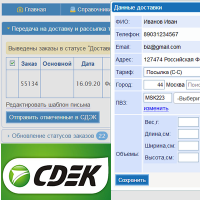 Интеграция со СДЭК: отправления