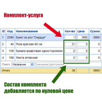 Автоматическое списание комплектующих