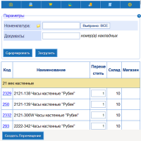 Пополнение магазина со склада