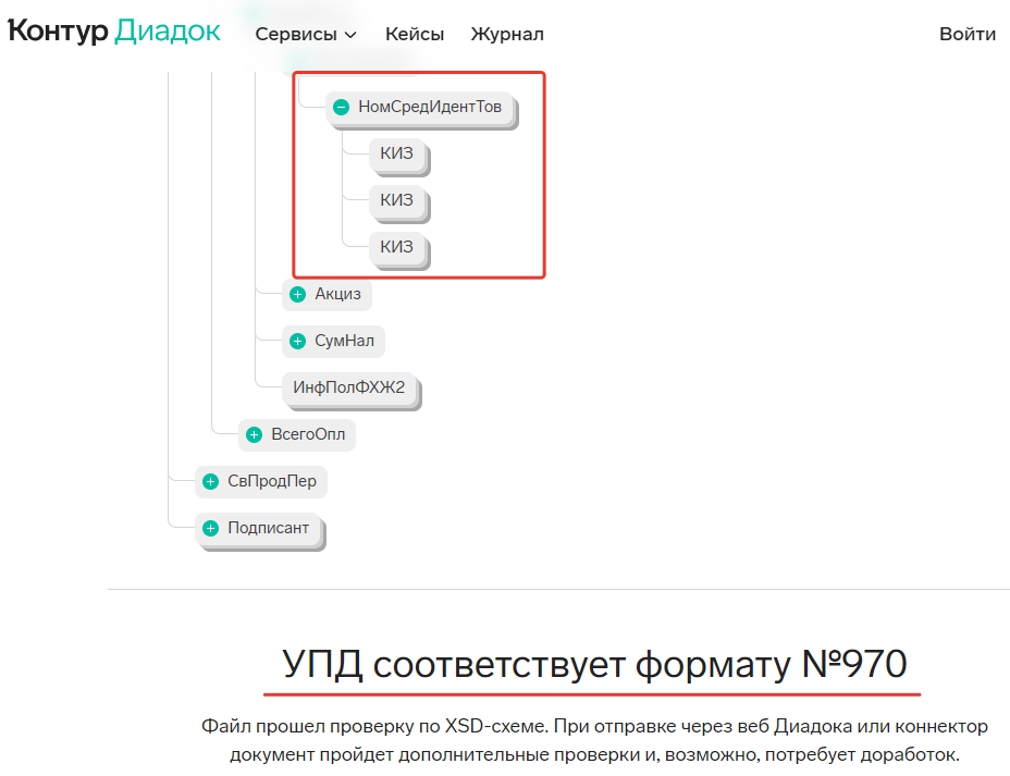 Валидация УПД XML