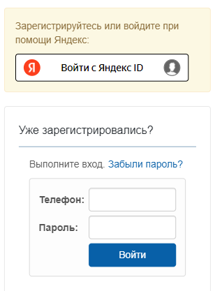 Вход на сайт с Яндекс ID