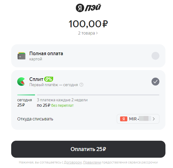 Оплата через Яндекс Пэй со сплитом