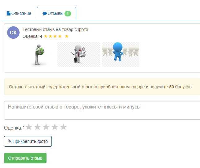 Форма отправки отзыва