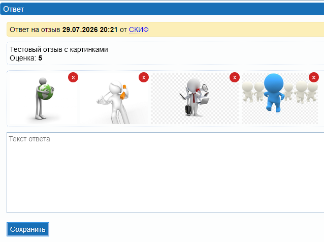Ответ на отзыв и редактирование фото