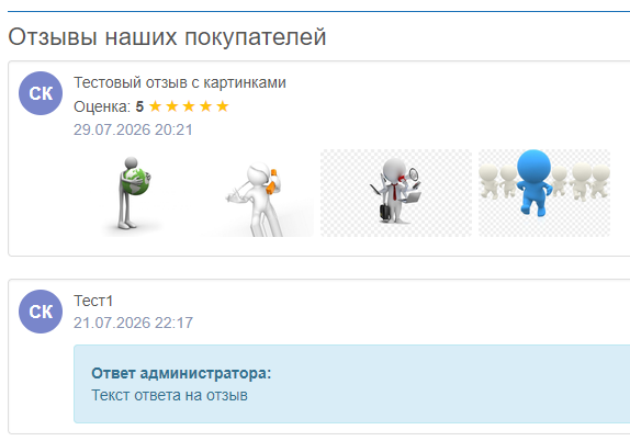 Вывод отзывов на сайте