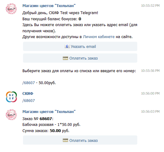 Оплата заказа через Telegram