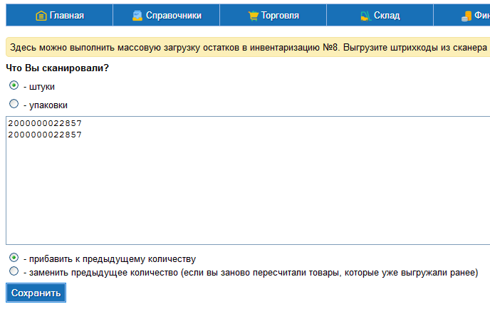 Массовая выгрузка штрихкодов при инвентаризаци