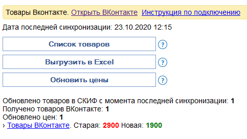 Обновление цен ВКонтакте