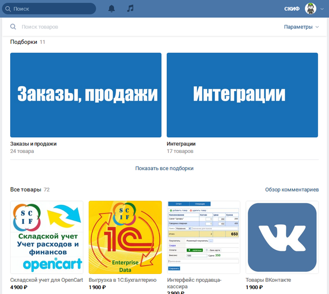 Товары Вконтакте с подборками