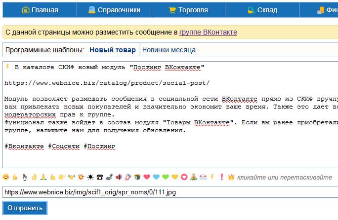 Размещение сообщения Вконтакте